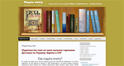 Desktop Screenshot of izdat-knigu.com