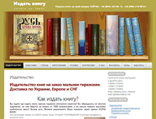 Tablet Screenshot of izdat-knigu.com