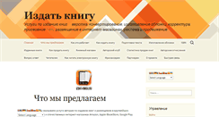 Desktop Screenshot of izdat-knigu.ru