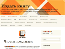 Tablet Screenshot of izdat-knigu.ru